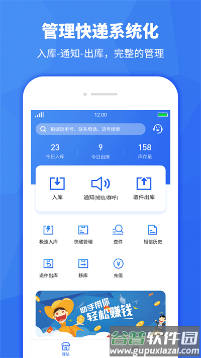 驿站助手官方版截图1