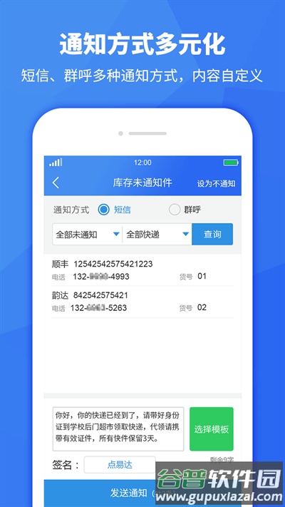 驿站助手官方版截图3