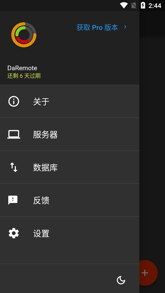 daremote最新版截图2