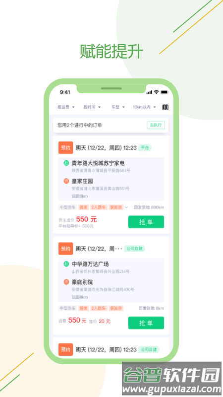 驿秒城配司机版截图1