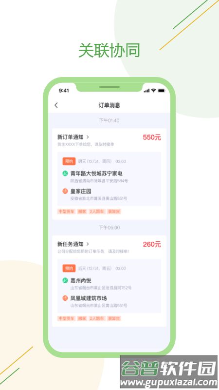 驿秒城配司机版截图2