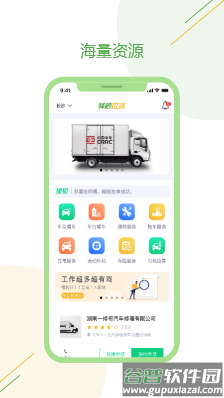 驿秒城配司机版截图3