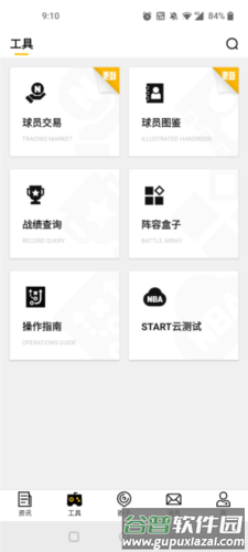 nba2kol2助手官方版3