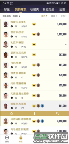 nba2kol2助手官方版5