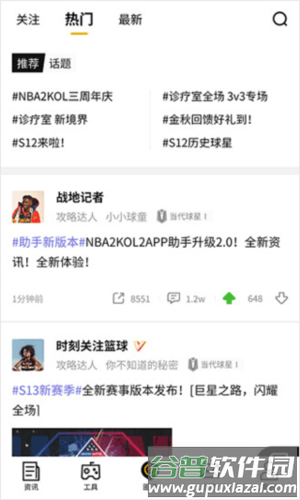 nba2kol2助手官方版6