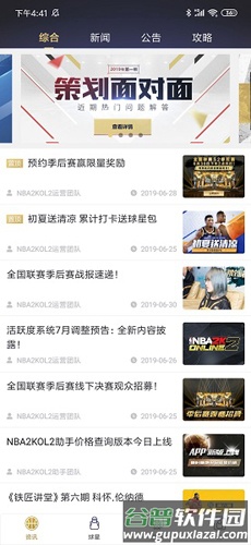 nba2kol2助手官方版截图3