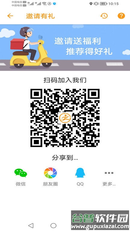 驿炜跑腿骑士端app截图3