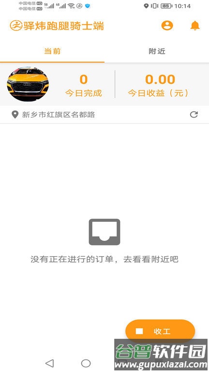 驿炜跑腿骑士端app截图4