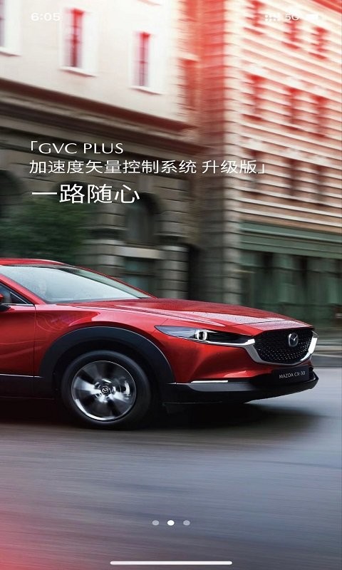 长马智驭远程启动软件截图2
