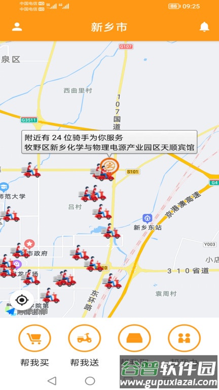 驿炜跑腿用户端截图1