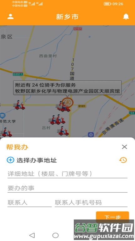 驿炜跑腿用户端截图2