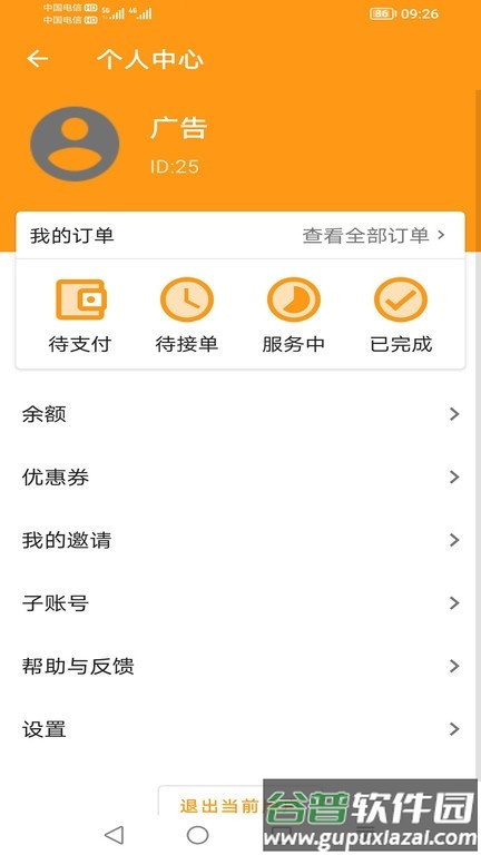 驿炜跑腿用户端截图4