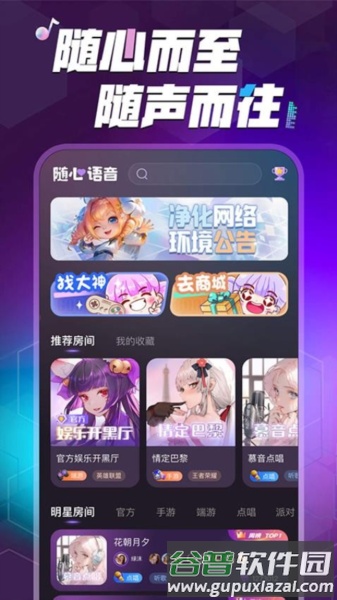 随心语音官方版截图2
