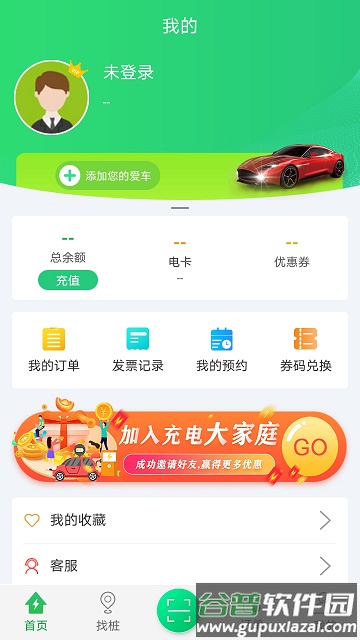 驿满充电app截图1