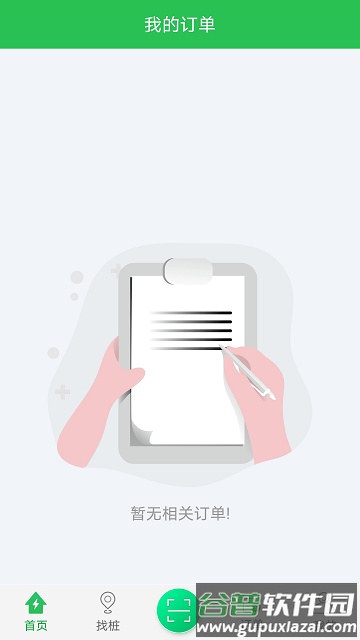 驿满充电app截图2
