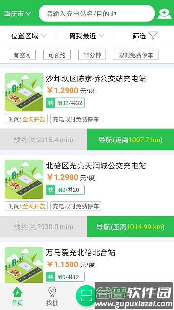 驿满充电app截图3