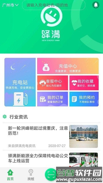 驿满充电app截图4