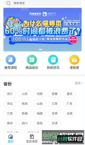 精通学堂app使用教程1