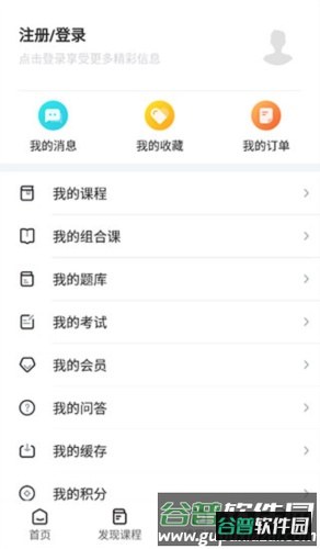 精通学堂app使用教程2