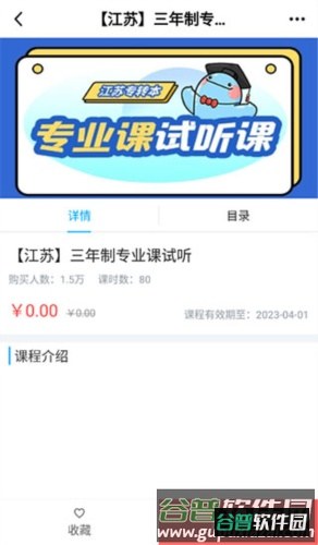 精通学堂app使用教程4