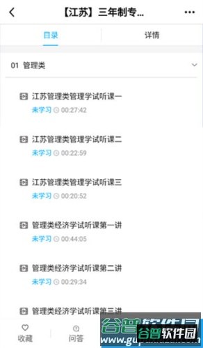 精通学堂app使用教程5
