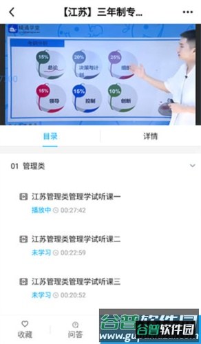 精通学堂app使用教程6