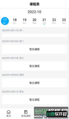 精通学堂app使用教程7