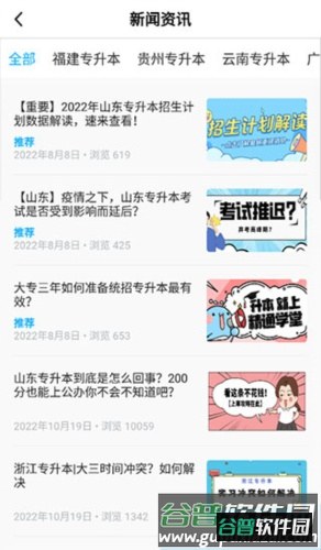 精通学堂app使用教程8
