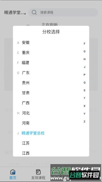 精通学堂专升本app截图1