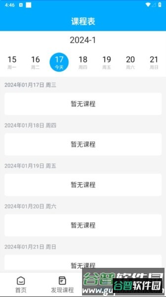 精通学堂专升本app截图4