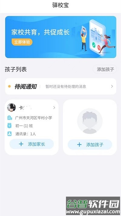 驿校宝app截图1