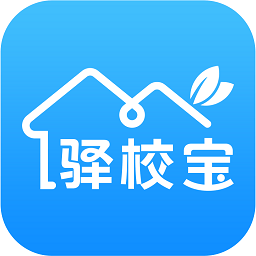 驿校宝appv1.0.5