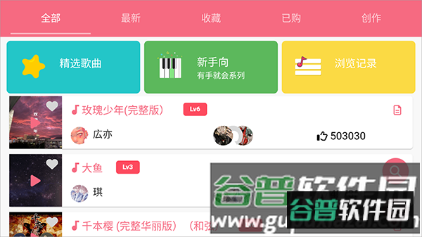 光域乐谱软件图片6