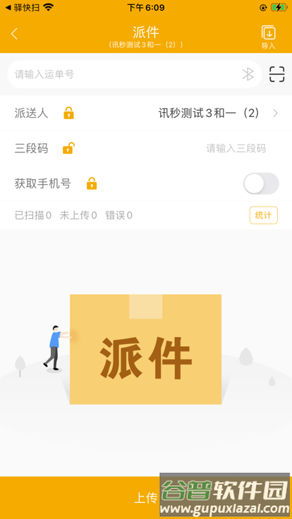 驿快扫官方版截图1
