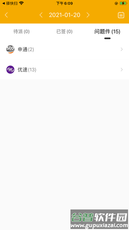 驿快扫官方版截图2