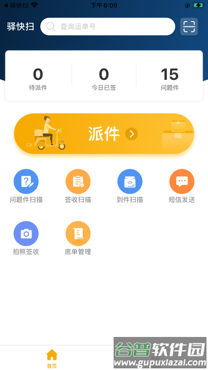 驿快扫官方版截图3