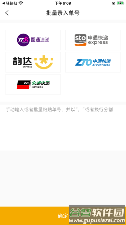 驿快扫官方版截图4