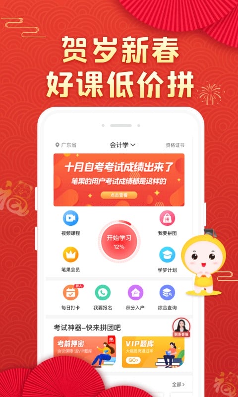 自考笔果题库app下载