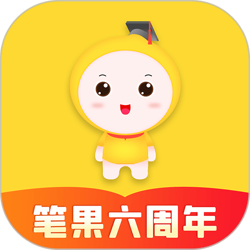 自考笔果题库软件v7.1.5