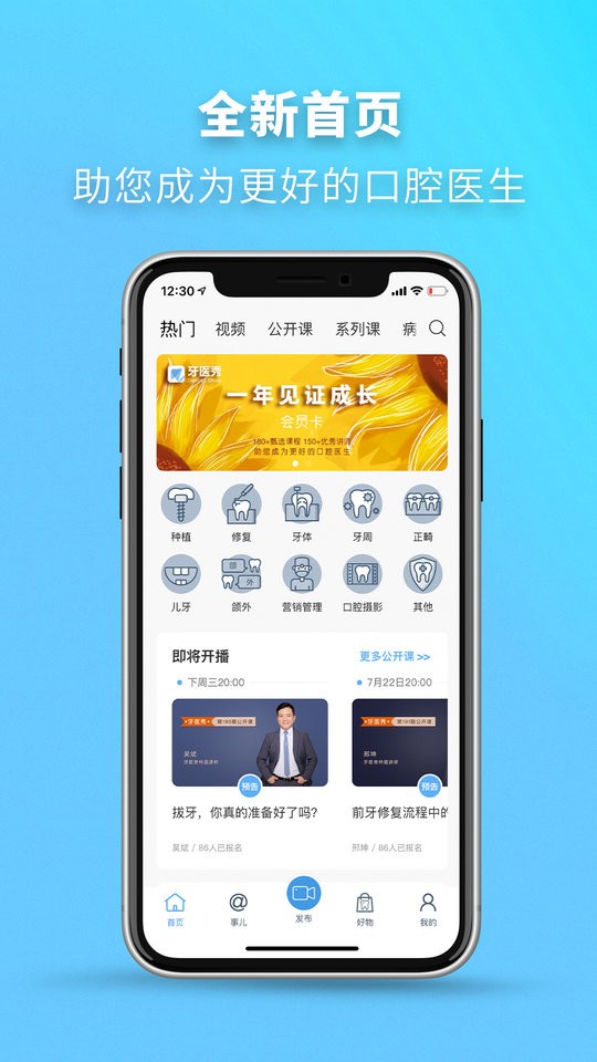 牙医秀官方版