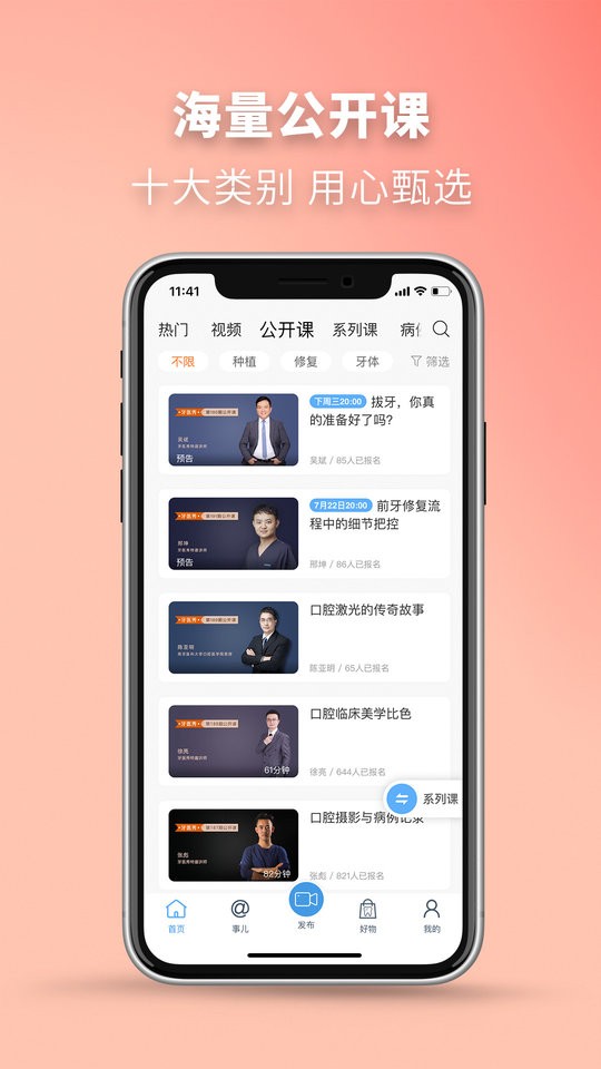 牙医秀app截图1