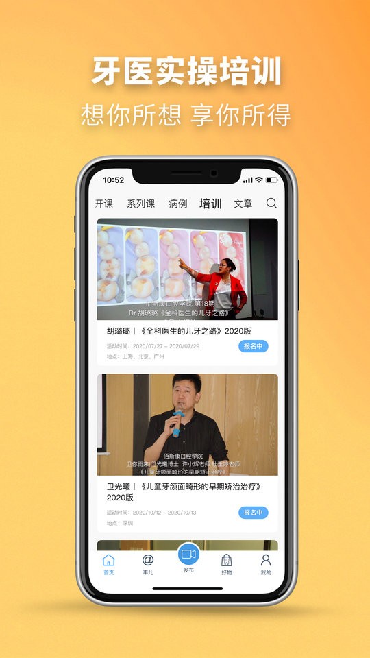 牙医秀app截图3
