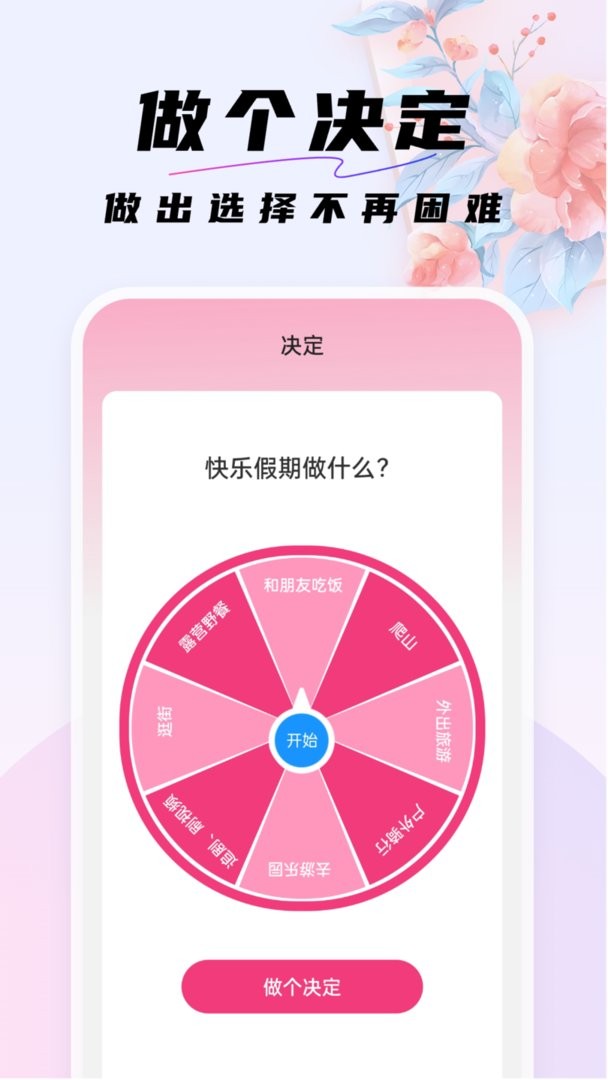 好看桌面官方版截图2