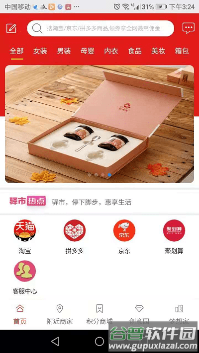 驿市客户端截图2