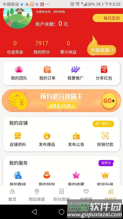 驿市客户端截图3