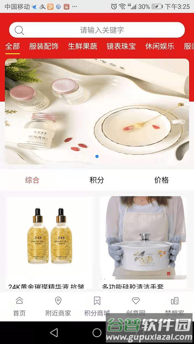 驿市客户端截图5