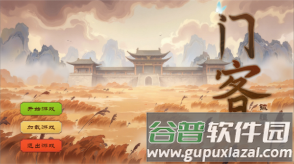 门客钺疆游戏图片1
