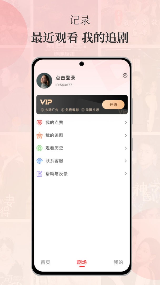 等鱼短剧免费版截图3