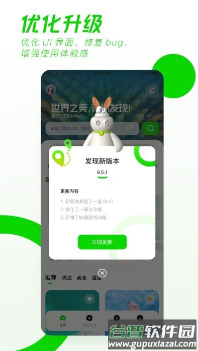 驿动随游app截图2