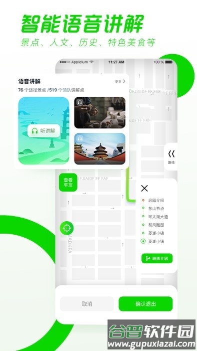 驿动随游app截图4